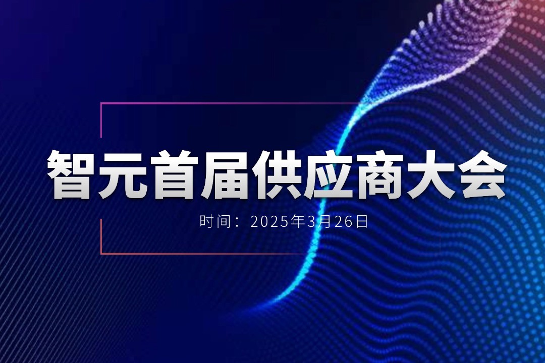 DB视讯多宝举办首届供应商大会，携手百余家合作伙伴开创机器人发展新篇章